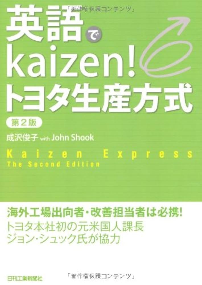 おまけ追加  ザ・ゴール トヨタ生産方式 QC検定 タグチメソッド 品質の教科書 おまけ追加 ザ・ゴール トヨタ生産方式 QC検定 タグチメソッド
